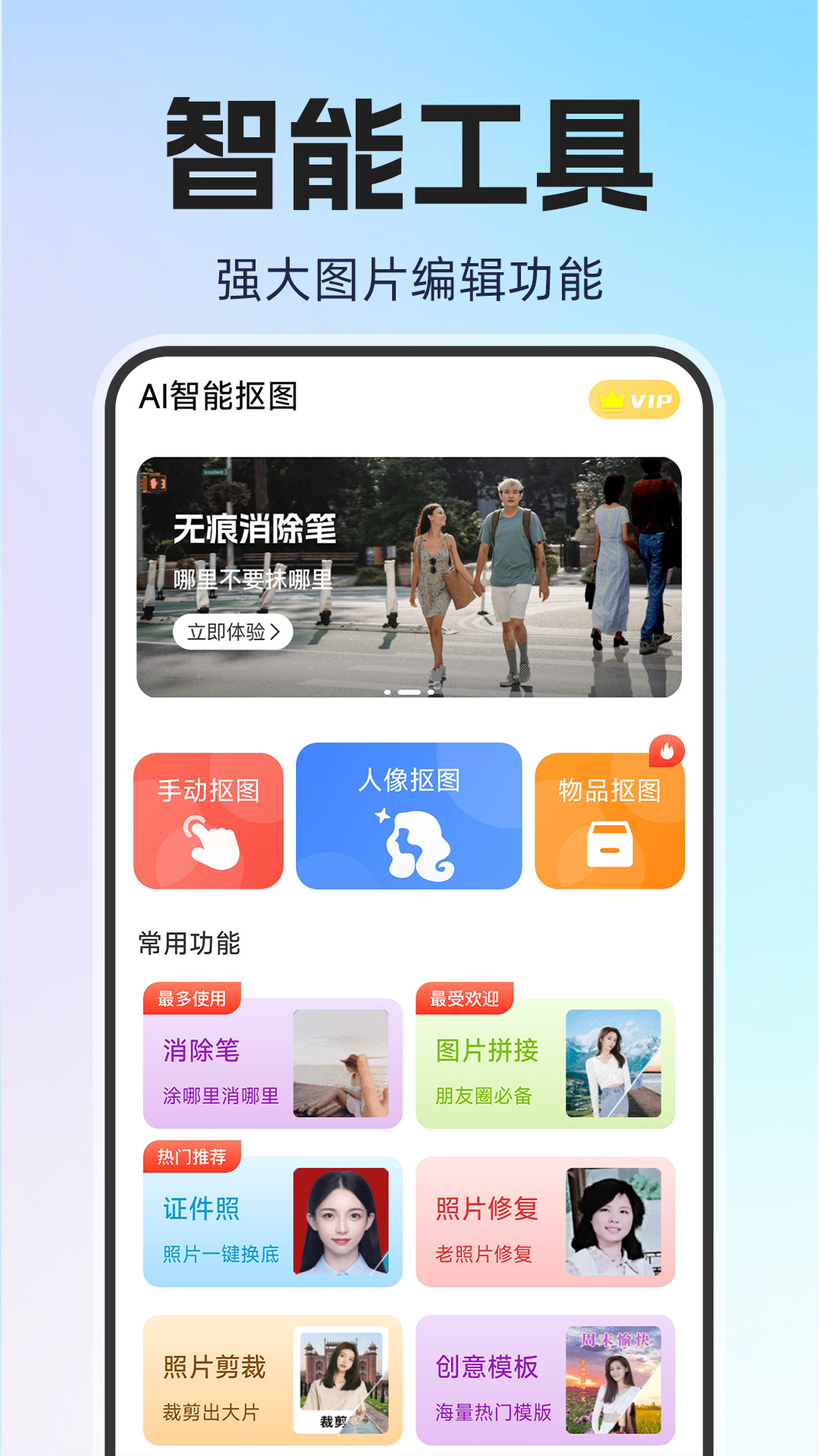 AI一键抠图