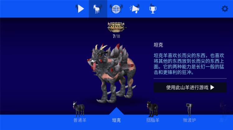 模拟山羊MMO