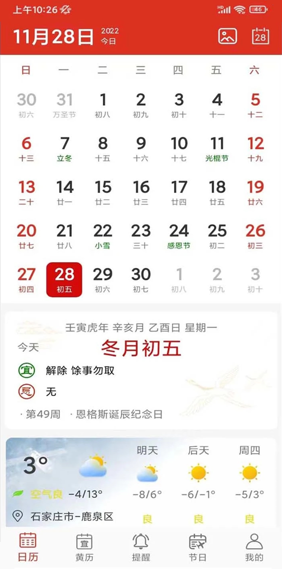 小艾万年历