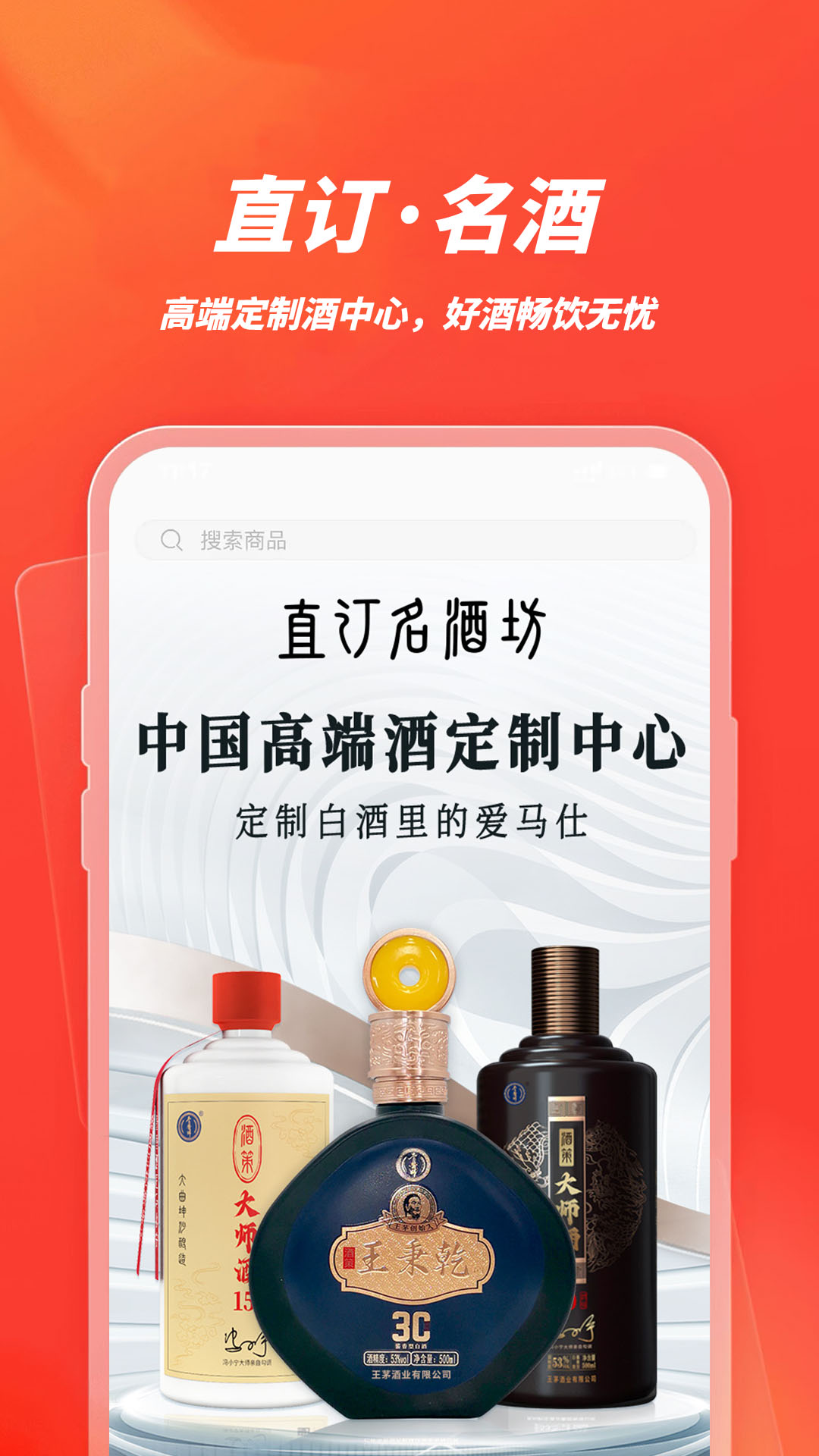 直订名酒坊