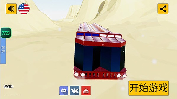 科技沙盒