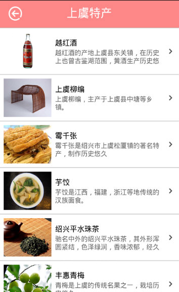 魅力上虞