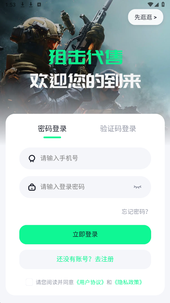 狙击代售