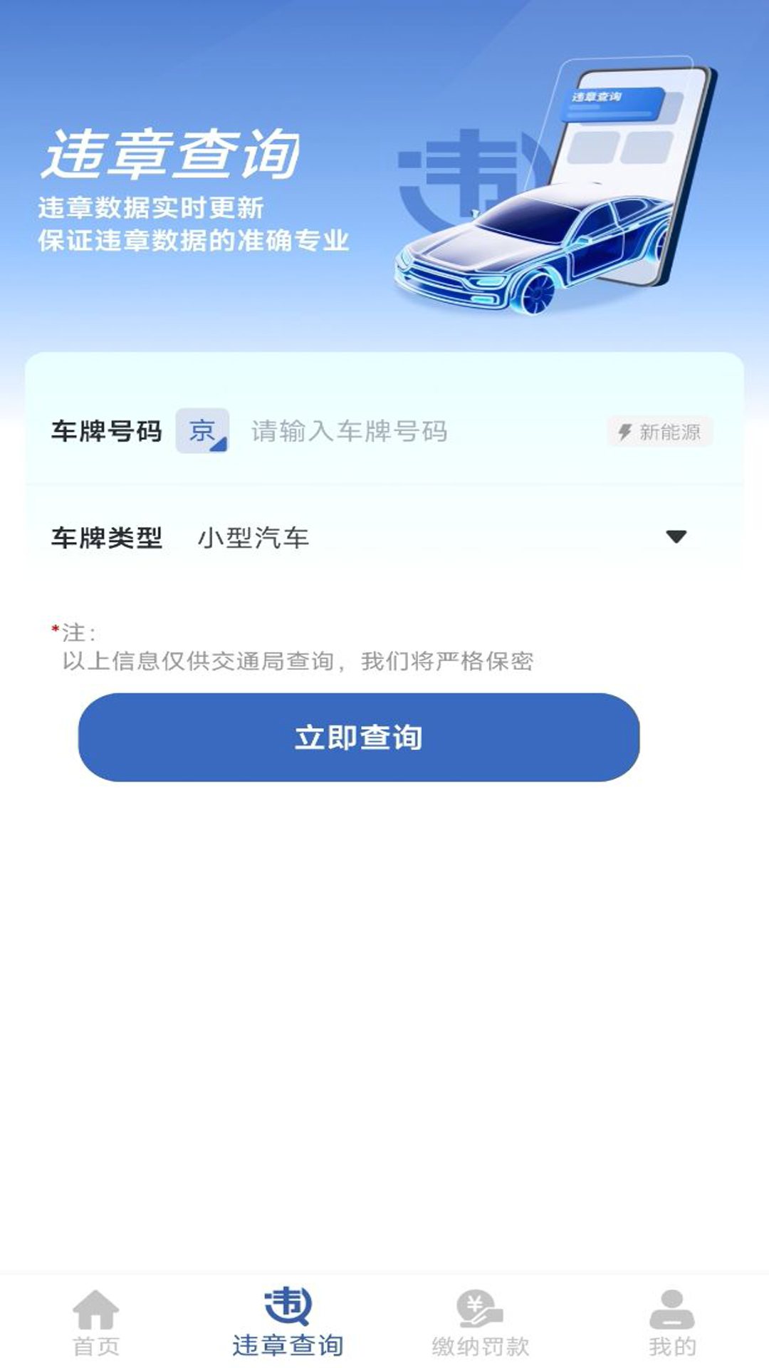 车管违章查询