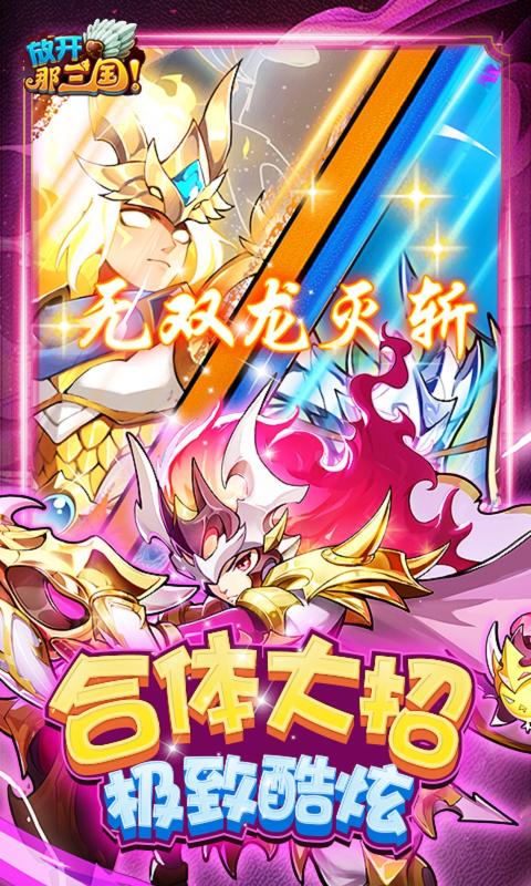 放开那三国九游版
