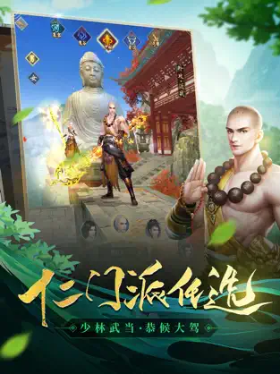天龙八部H5荣耀