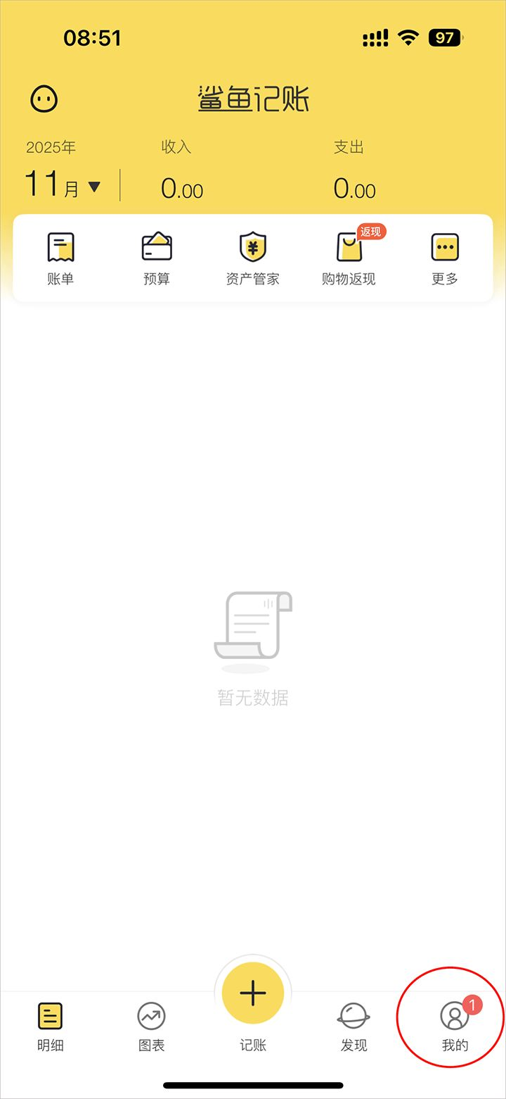 鲨鱼记账app