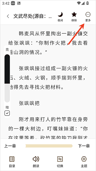 趣阁小说阅读器
