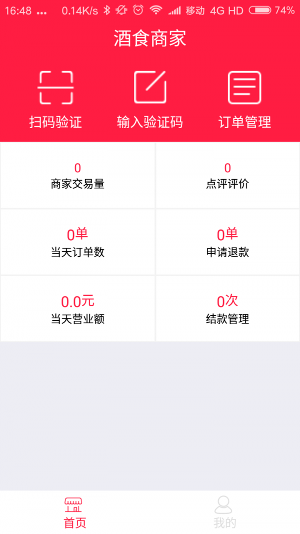 酒食商家