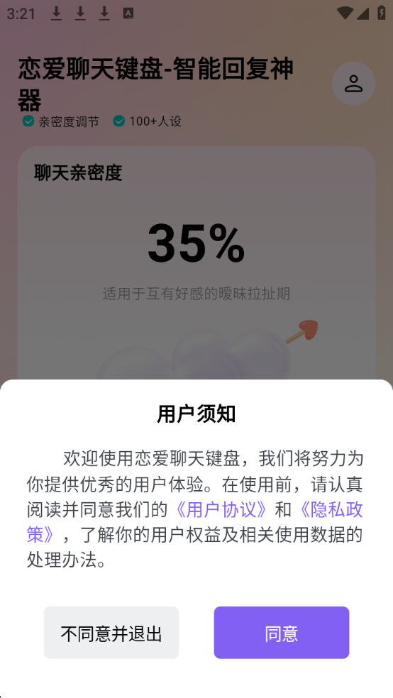 恋爱聊天键盘