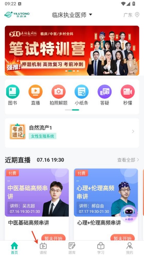 医学微课堂