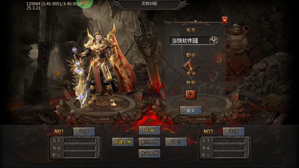 炼狱战神