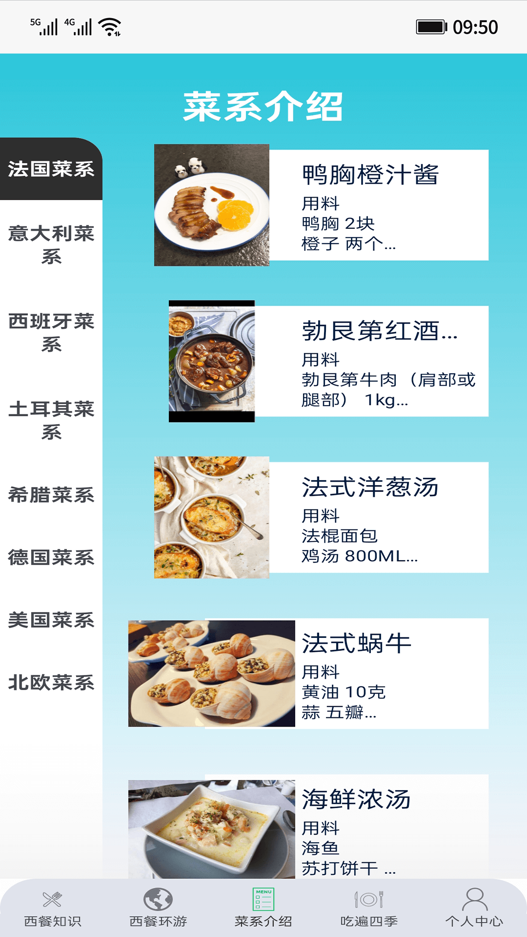 食在西餐