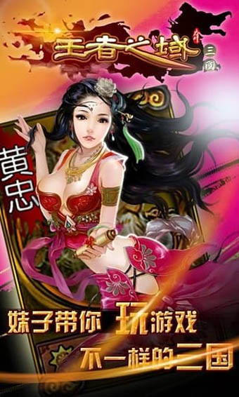 王者之域百度版