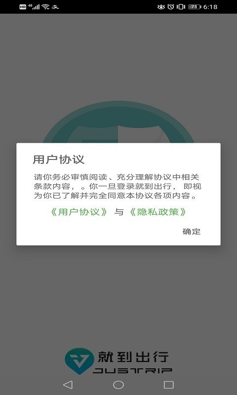 就到出行手机版