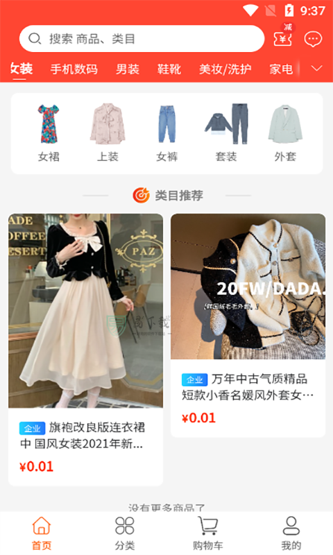 商品惠