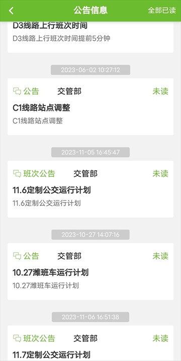 歌尔出行