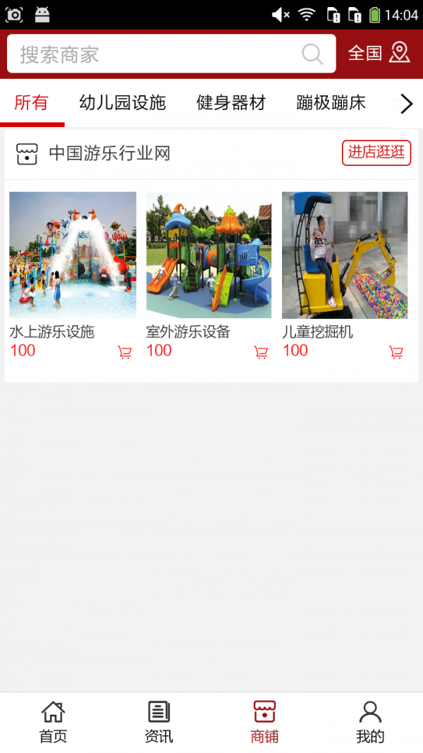 游乐行业网
