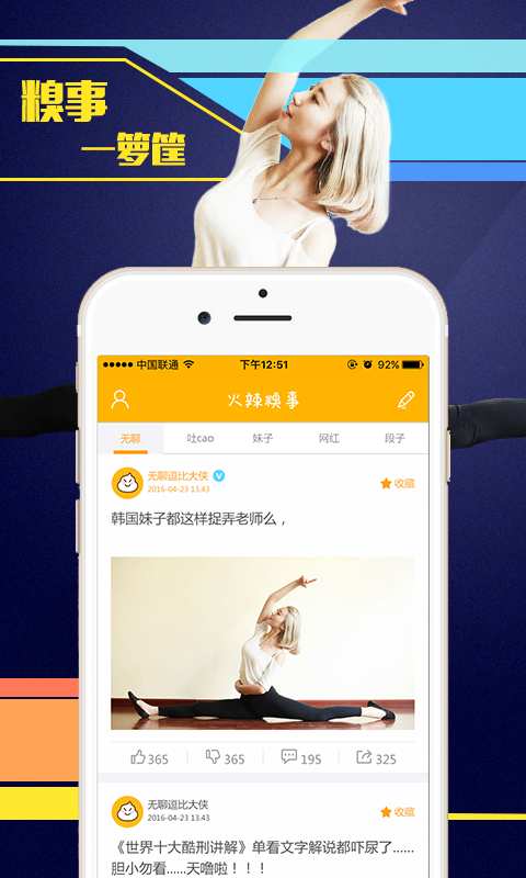 火辣糗事