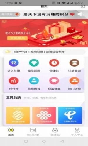 积分合伙人
