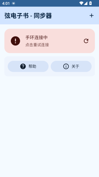弦电子书同步器手机版
