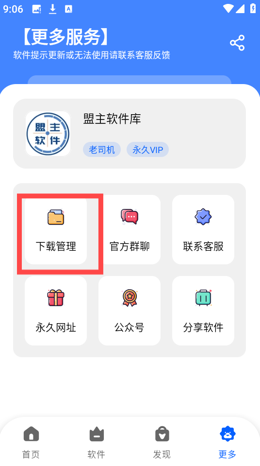 盟主软件库软件