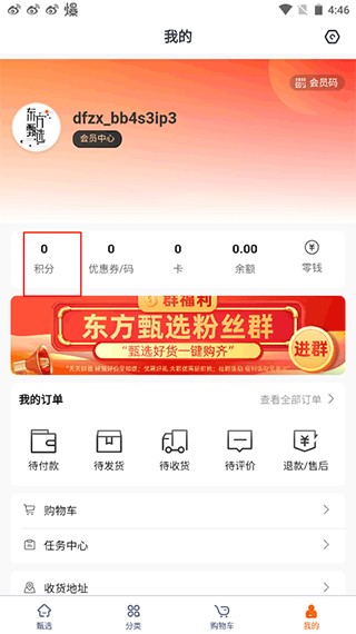 东方甄选购物平台