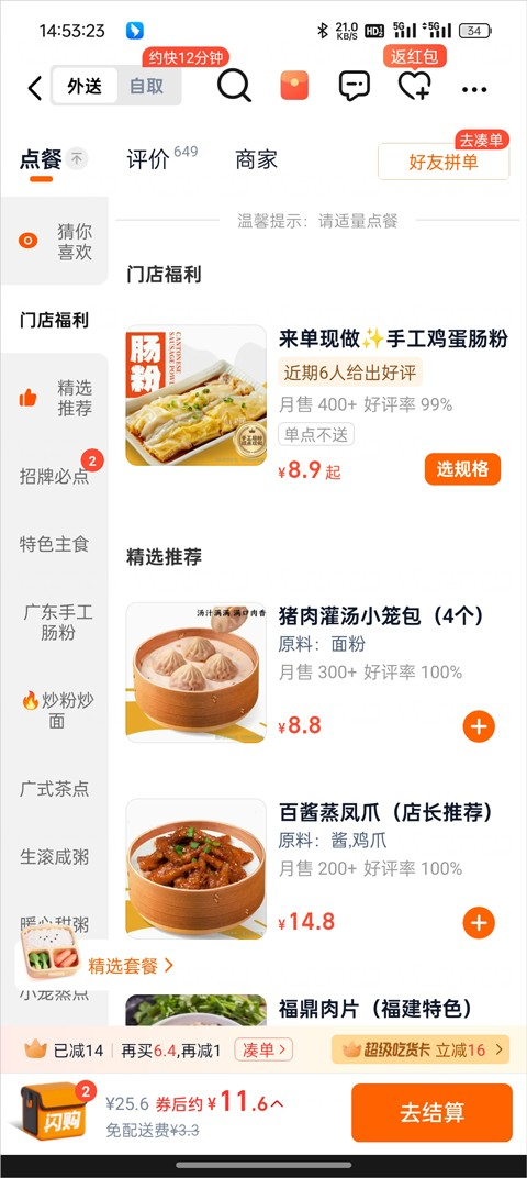 饿了么外卖