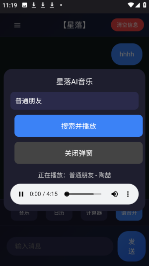 星落AI