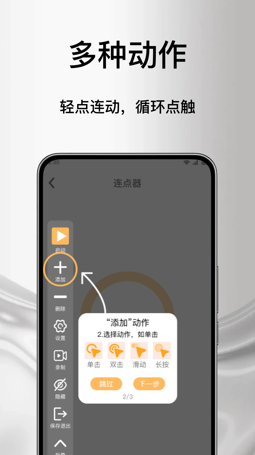 多点自动点击连点器