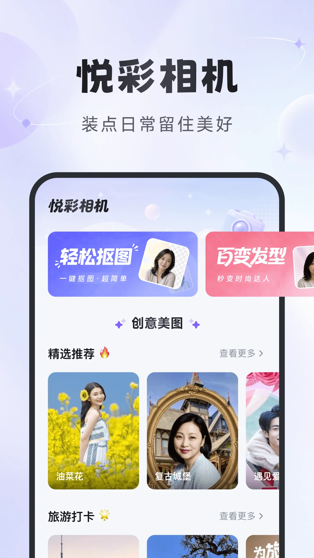 悦彩相机