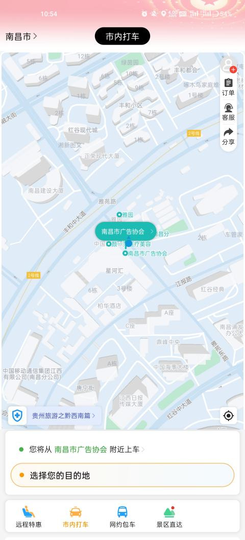 黔程出行app