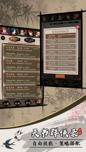 天书群侠录