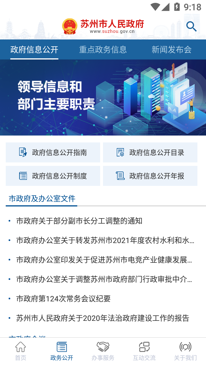 苏州市政府