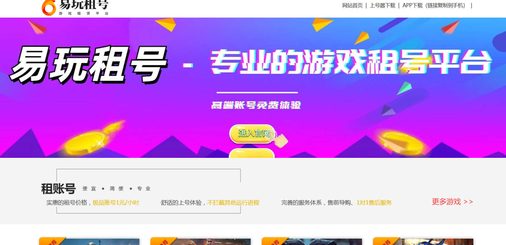 易玩租号