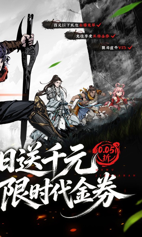 墨武江山(0.0.5折双倍代金)