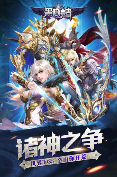 黑暗使者百度版