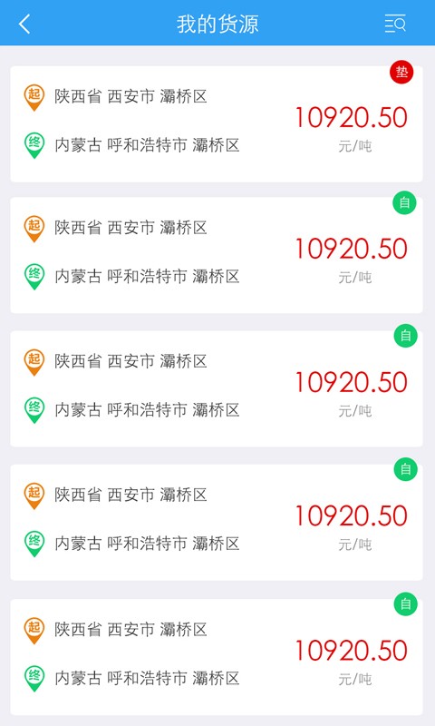 托我运司机