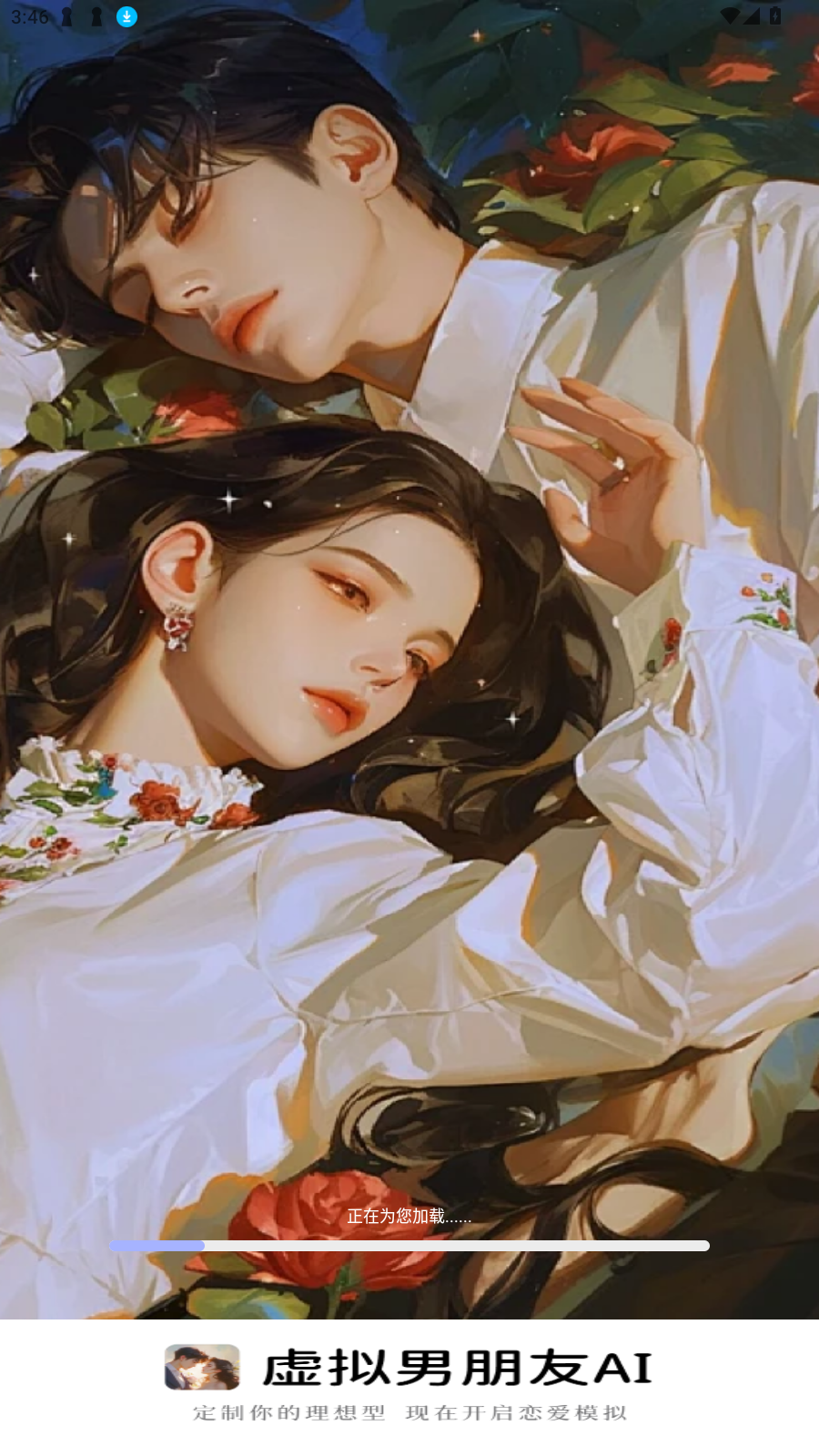虚拟男朋友AI