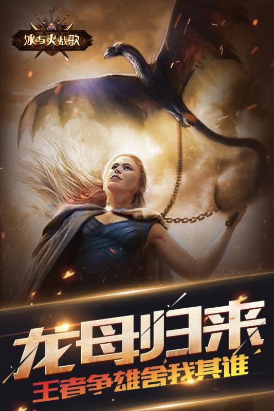 冰与火战歌