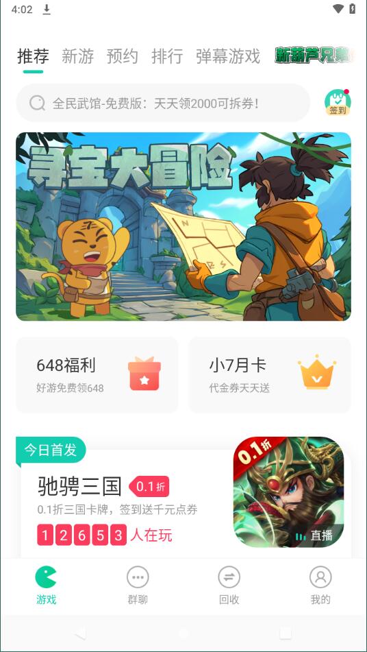 小7手游平台app下载安装