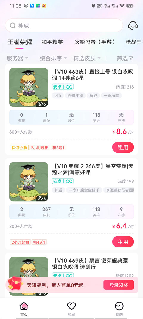 租号玩极速版