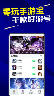 零壹玩手游宝