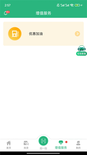 运销宝司机端