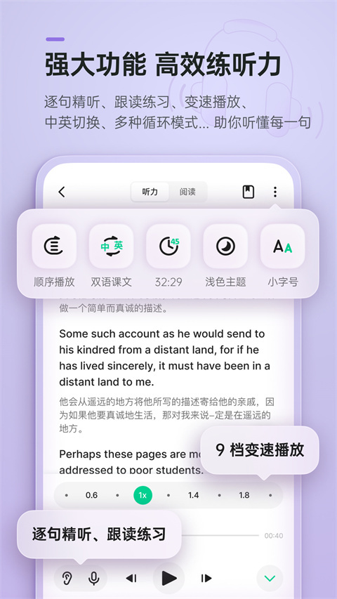 轻听英语app安卓版