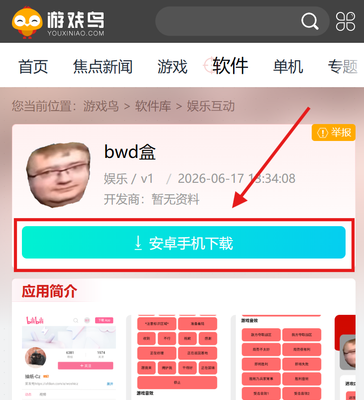 bwd盒