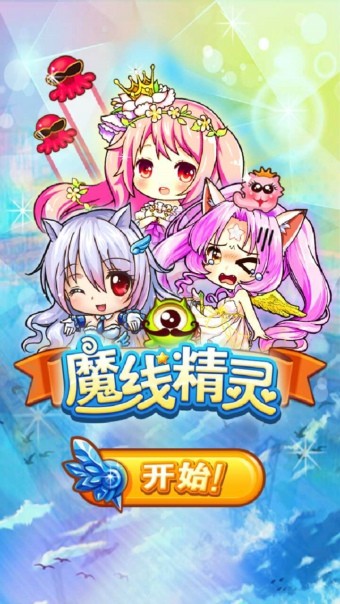 魔线精灵