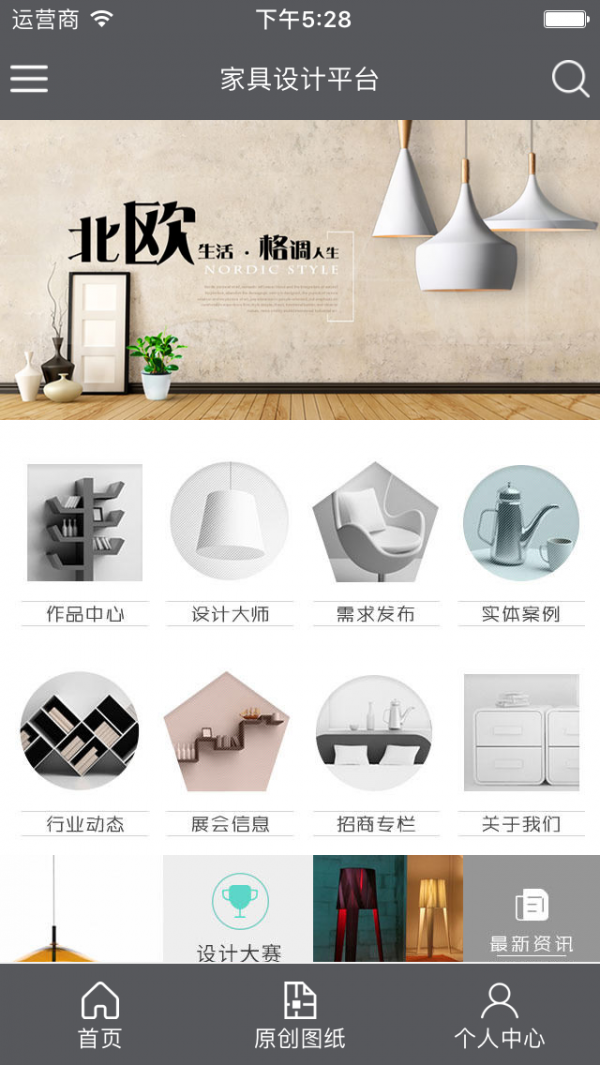 家具设计平台