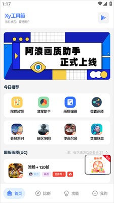 阿浪工具箱7.0