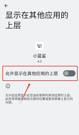 小蓝鲨辅助器4.0
